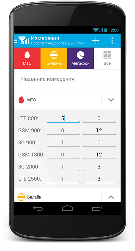 android-crm-izmereniya-2