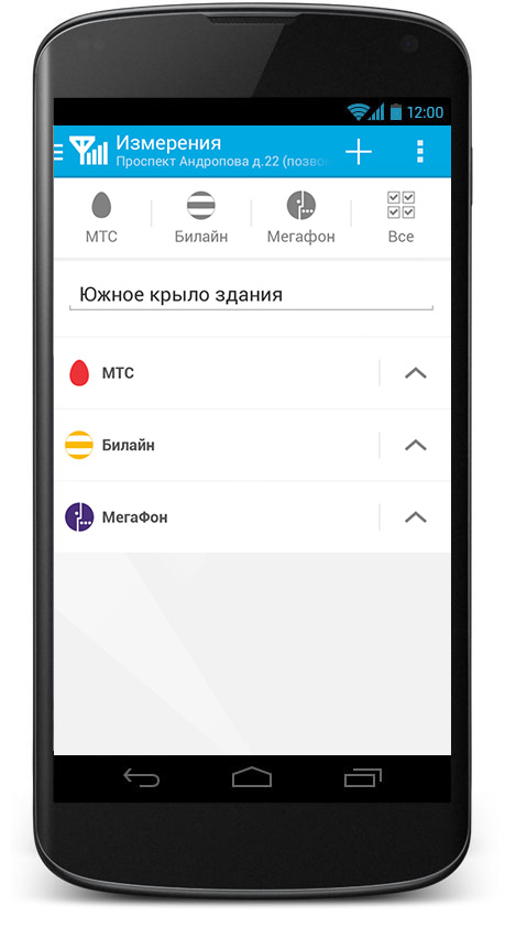 android-crm-izmereniya