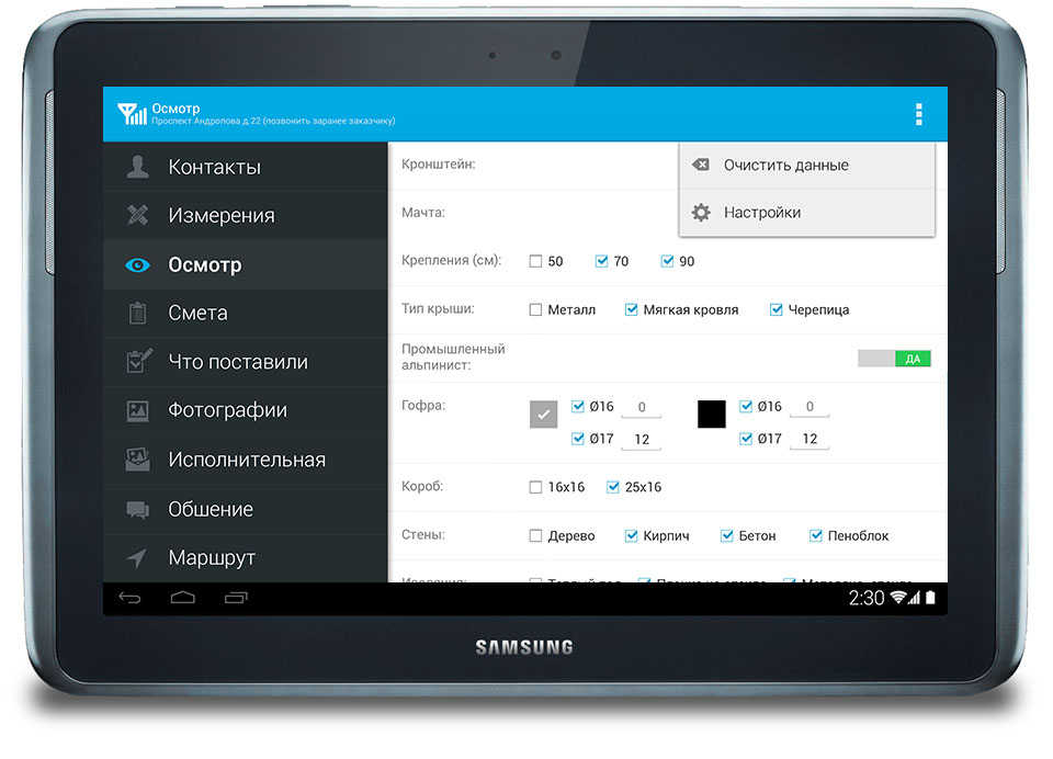 crm-tablet-osmotr