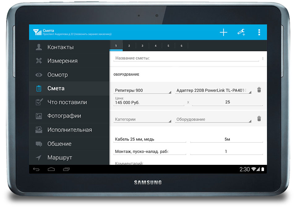 crm-tablet-smeta