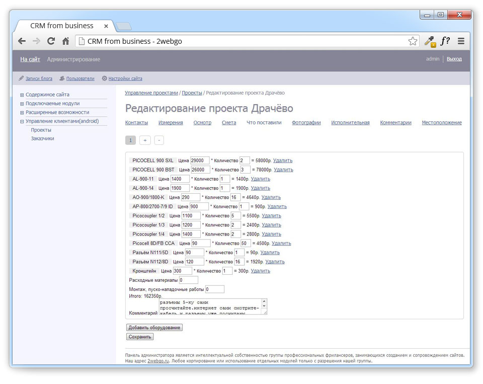 crm-from-business---2webgo---chto-postavili
