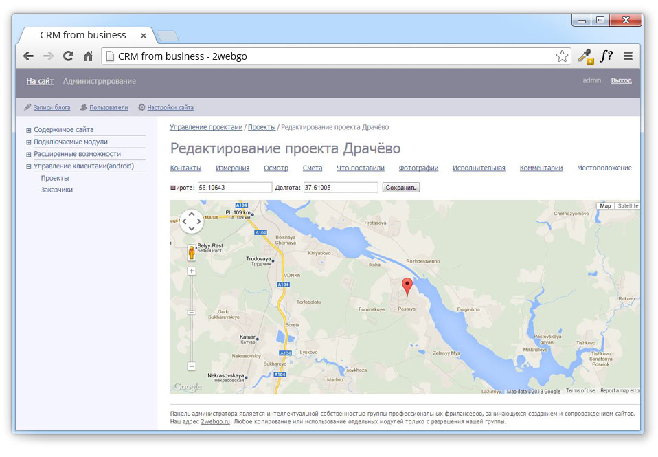 crm-from-business---2webgo---mestopolozhenie