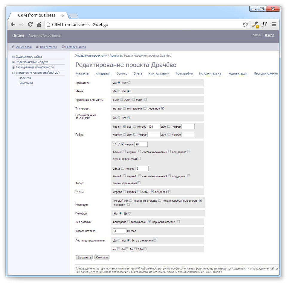 crm-from-business---2webgo---osmotr