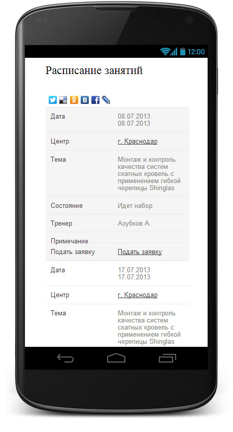 mobilnaya-versiy-raspisanie